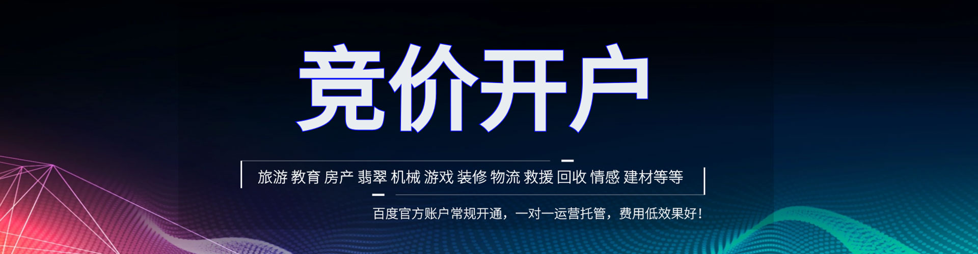 务川竞价推广
